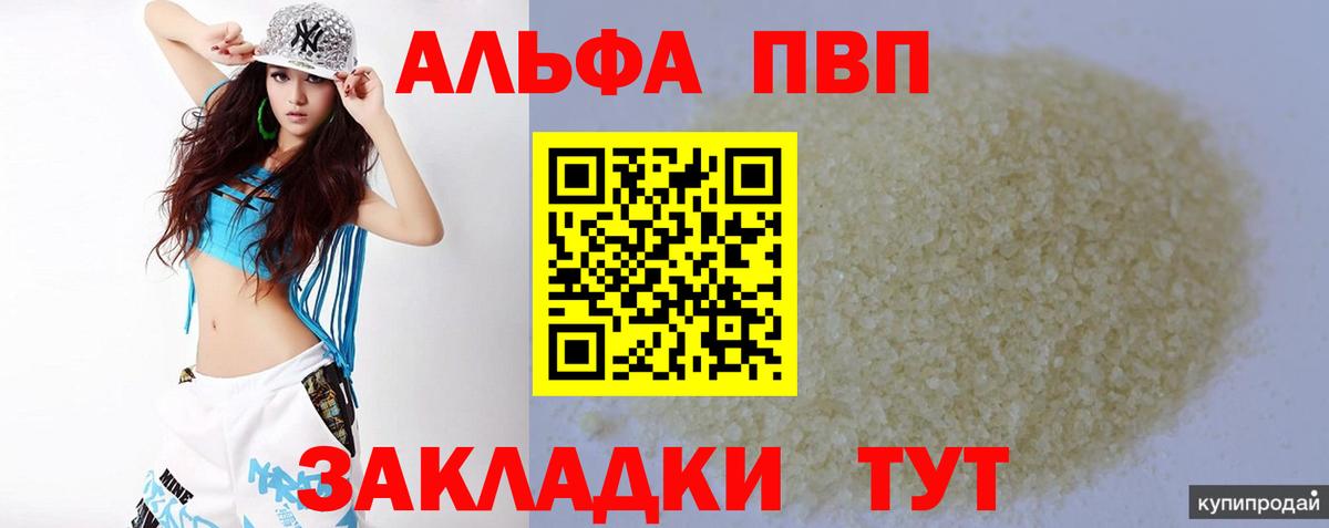 как найти наркотики  Вход с VPN  Alpha PVP VHQ  Серпухов  А ПВП крисы CK  Alfa_PVP Crystall 