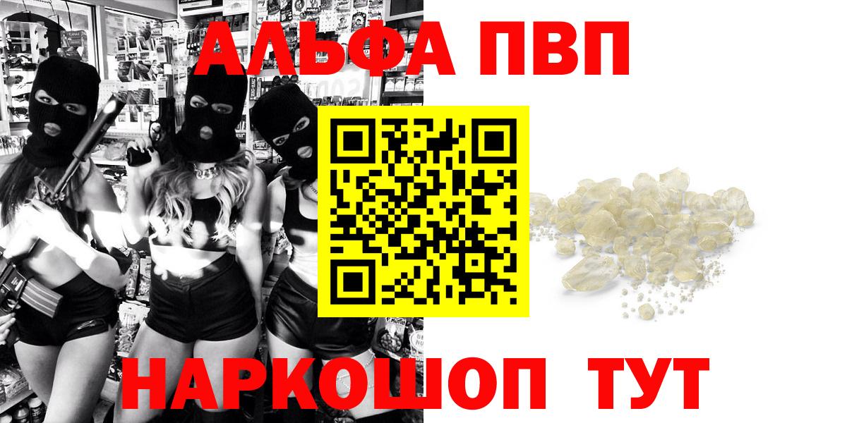 Альфа ПВП крисы CK Серпухов