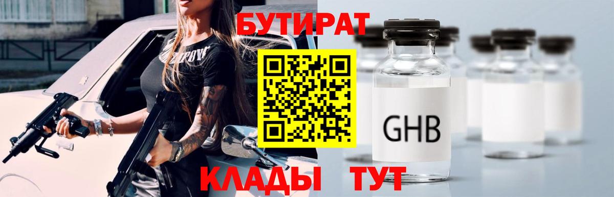 Бутират 99%  Вход с VPN  Серпухов 