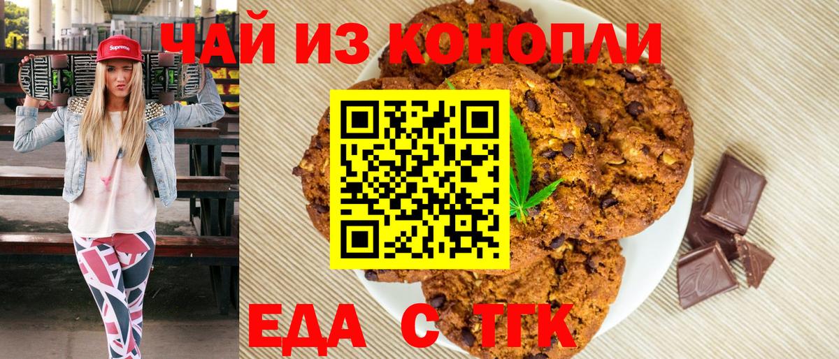 Серпухов  Cannafood марихуана  Вход с VPN 