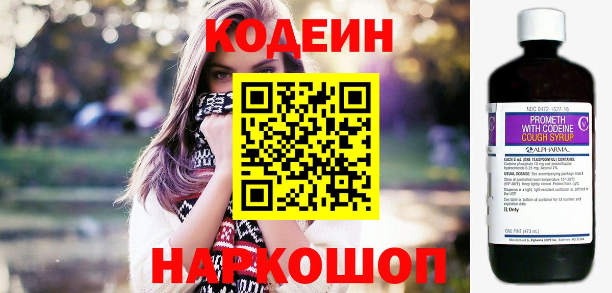 Кодеин напиток Lean (лин)  Кодеин напиток Lean (лин)  Серпухов  Вход с VPN 