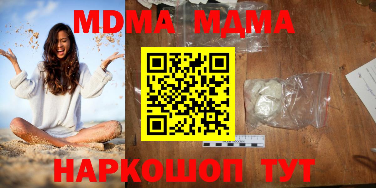 МДМА  MDMA Molly  Вход с VPN  Серпухов 