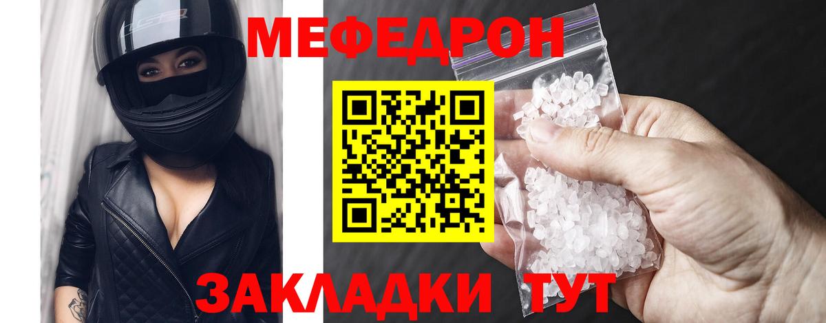 МЕФ кристаллы Серпухов