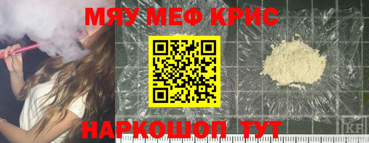 МЯУ-МЯУ кристаллы  купить   Меф кристаллы  Серпухов  Вход с VPN  МЯУ-МЯУ  Меф 