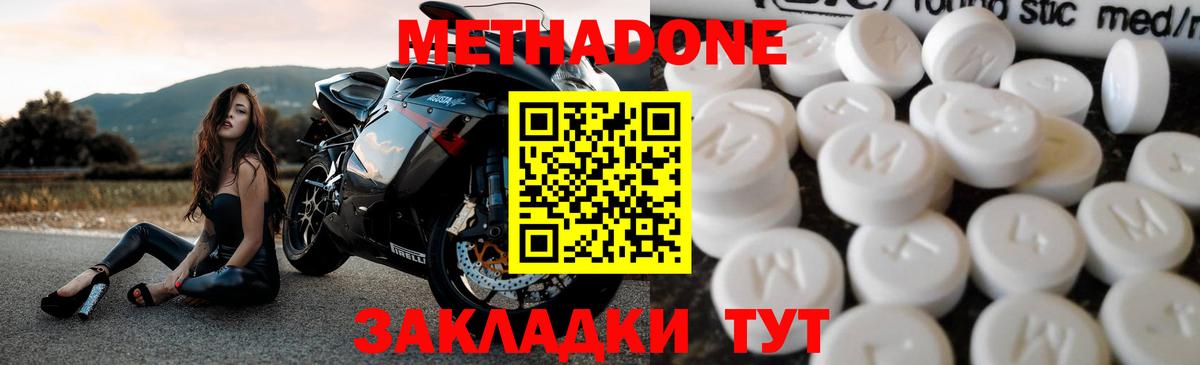 МЕТАДОН methadone Серпухов